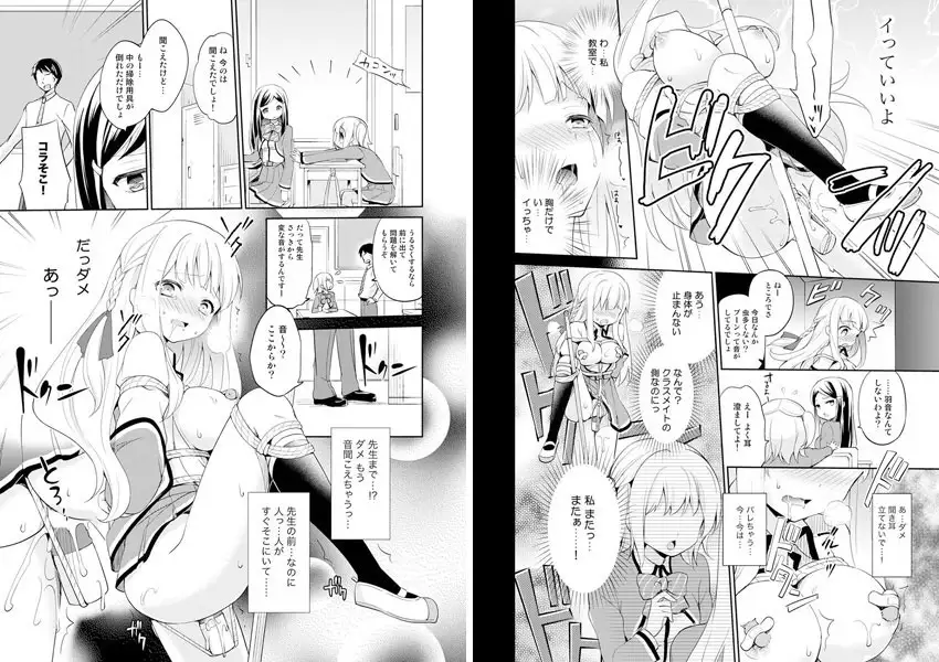【生肉】オトメスイッチ ～彼が持ってる彼女のリモコン～ 游戏截图 4