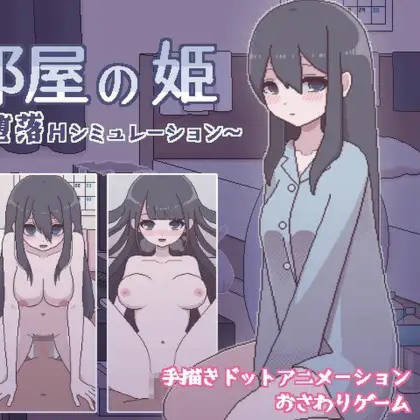 汚部屋の姫 精翻汉化版 【20230501】