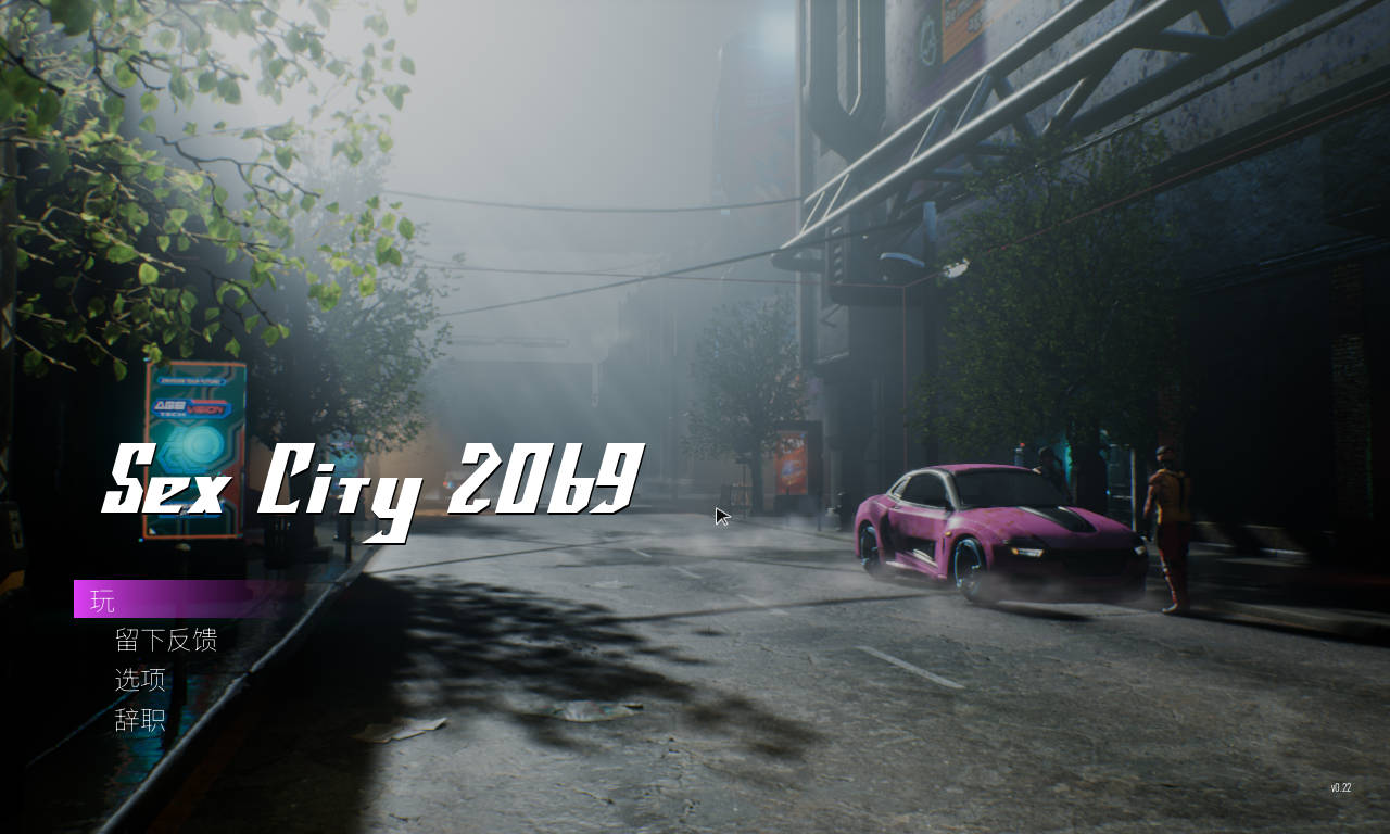 TPS/官中/动态丨欲望都市：2069/Sex City:2069  Ver0.22【20241117】 游戏截图 8