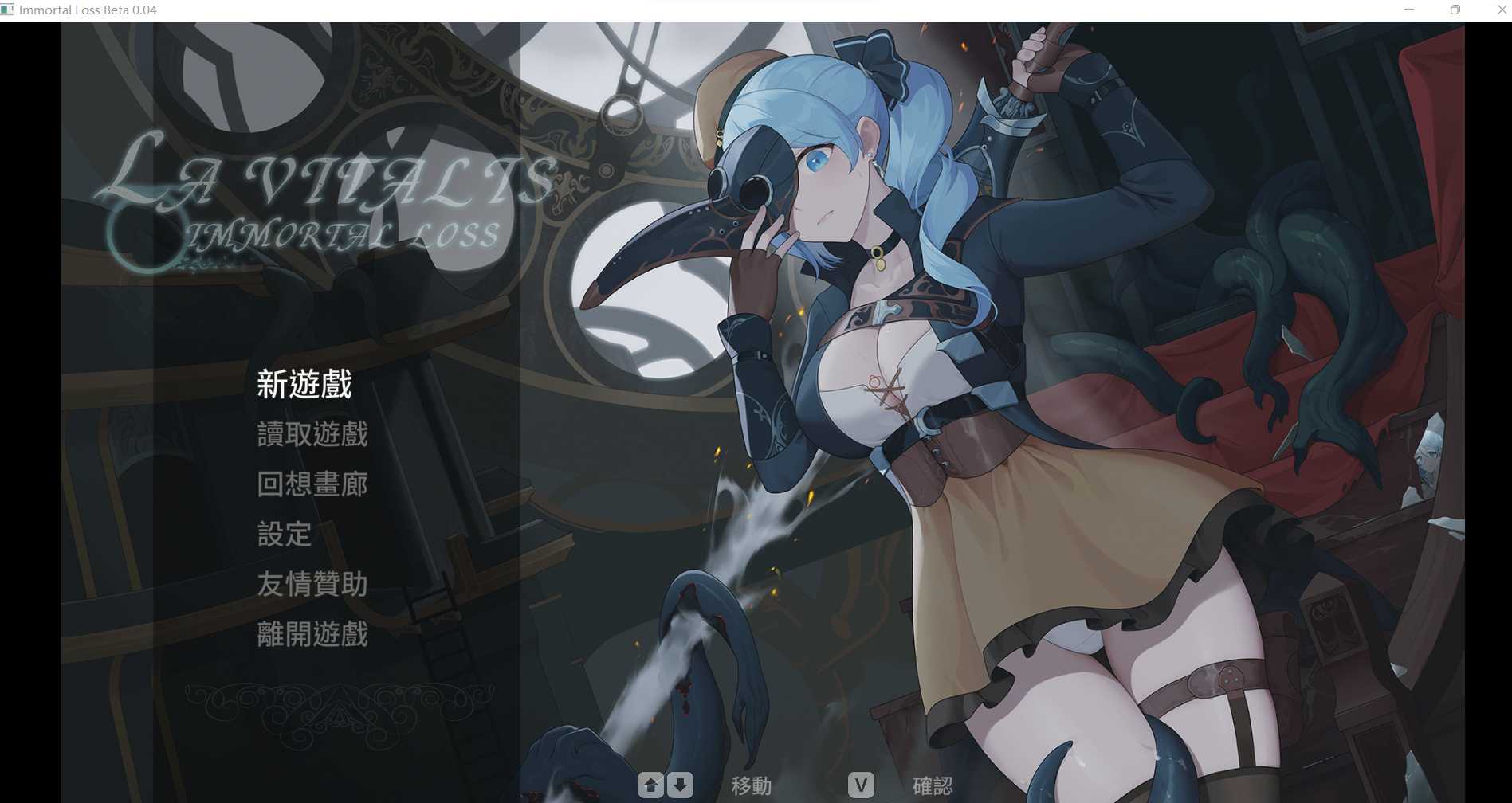 ACT/官中/更新丨La Vitalis Immortal Loss/永恆的欠損 Beta 0.04 官方中文版【20240710】 游戏截图 4