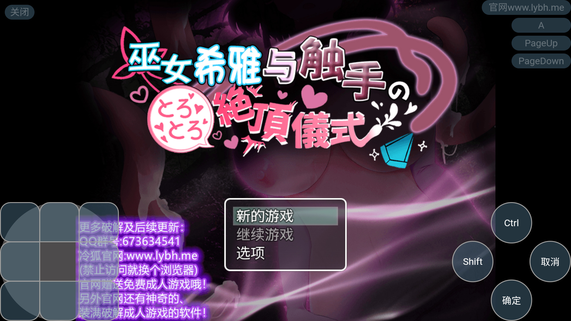 触手的绝顶仪式 游戏截图 3