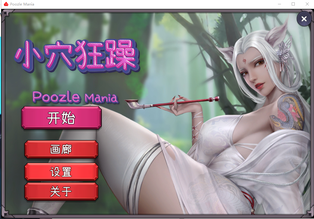 小穴狂躁 Poozle Mania Bui:10989182【20230502】 游戏截图 7