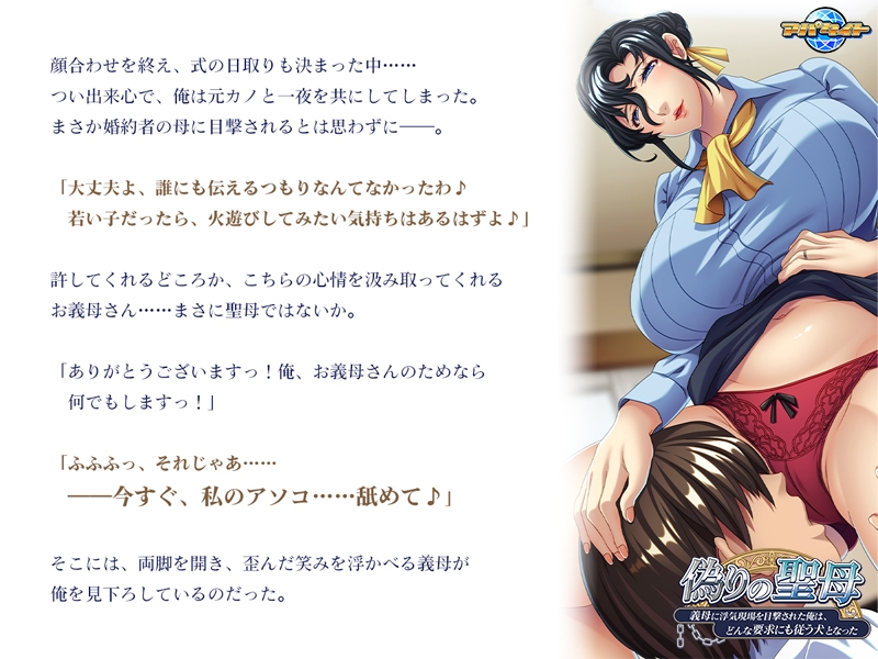 拔作ADV/汉化丨偽りの聖母 ～義母に浮気現場を目撃された俺は、どんな要求にも従う犬となった～ AI汉化版+全CG存档【20250324】 游戏截图 1