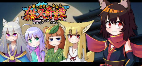 RPG/新作/官中 | 猫又奇谭+ 成人故事情节&绘图追加DLC Bui:8117419【20230513】 游戏截图 2