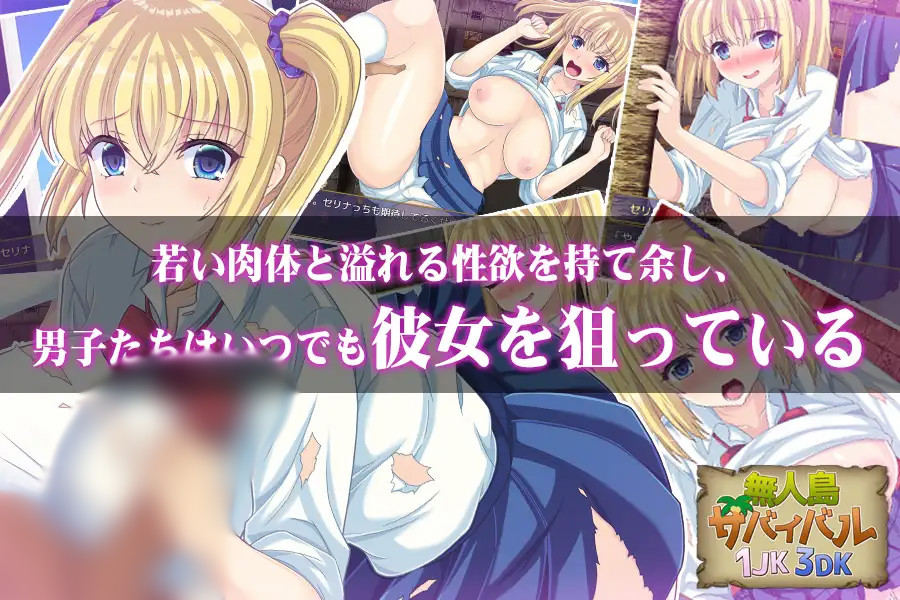 无人岛求生1JK3DK / 無人島サバイバル1JK3DK 云翻汉化【PC0901】 游戏截图 8