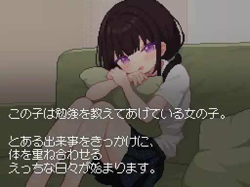 SLG/新作/触摸/像素动画丨君に教えるわるいこと【20231107】 游戏截图 3