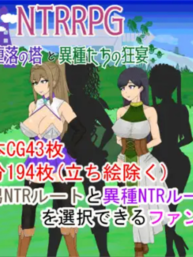 RPG/AI汉化/NTR丨NTRRPG～堕落の塔と異種たちの狂宴+全CG【20240329】
