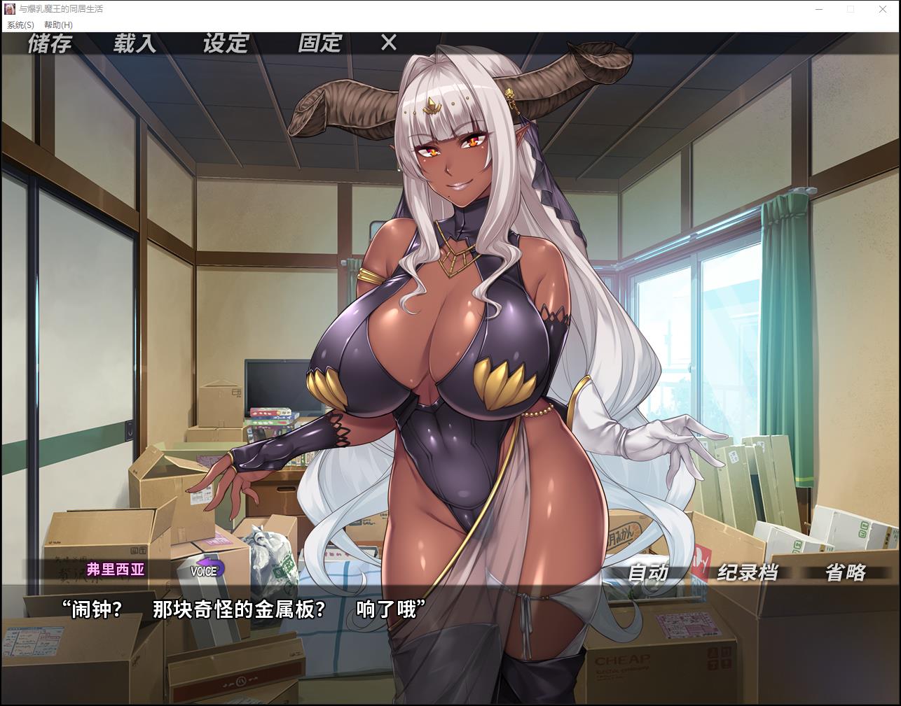 与大欧派魔王的同居生活 STEAM官方中文版 游戏截图 3