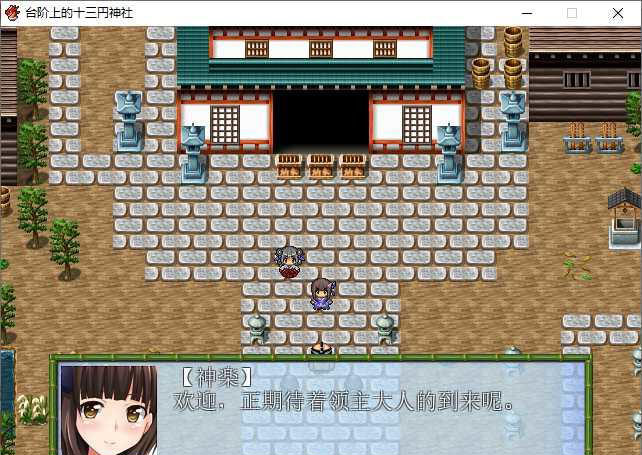 台阶上的十三円神社 游戏截图 2