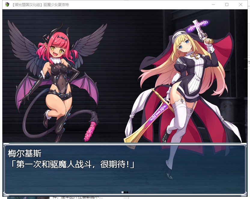 ADV/更新/汉化丨驱魔少女夏洛特Ⅱ~污秽的刻印 第一、二、三章丨【20230715】 游戏截图 1