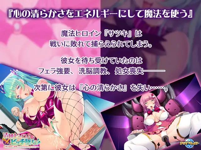 ADV拔作/机翻/新作 | 清純ヒーロー×ビッチ墜ち!!～悪の組織に調教される乙女の心の移ろいは…～【20230513】 游戏截图 6