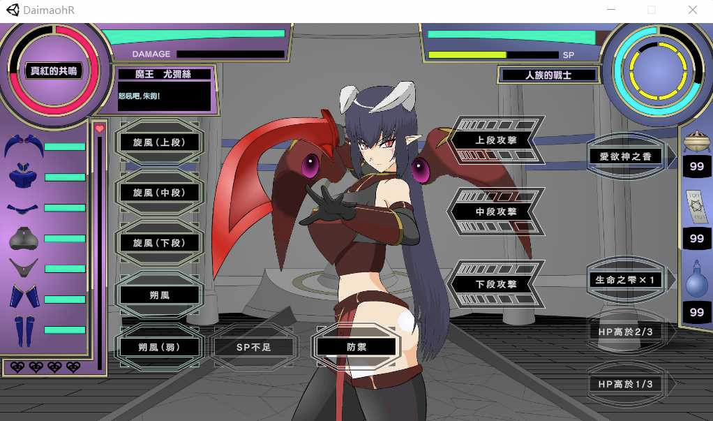 大魔王様R 超魔改 Ver1.2 精翻汉化步兵版+存档【20230210】 游戏截图 5