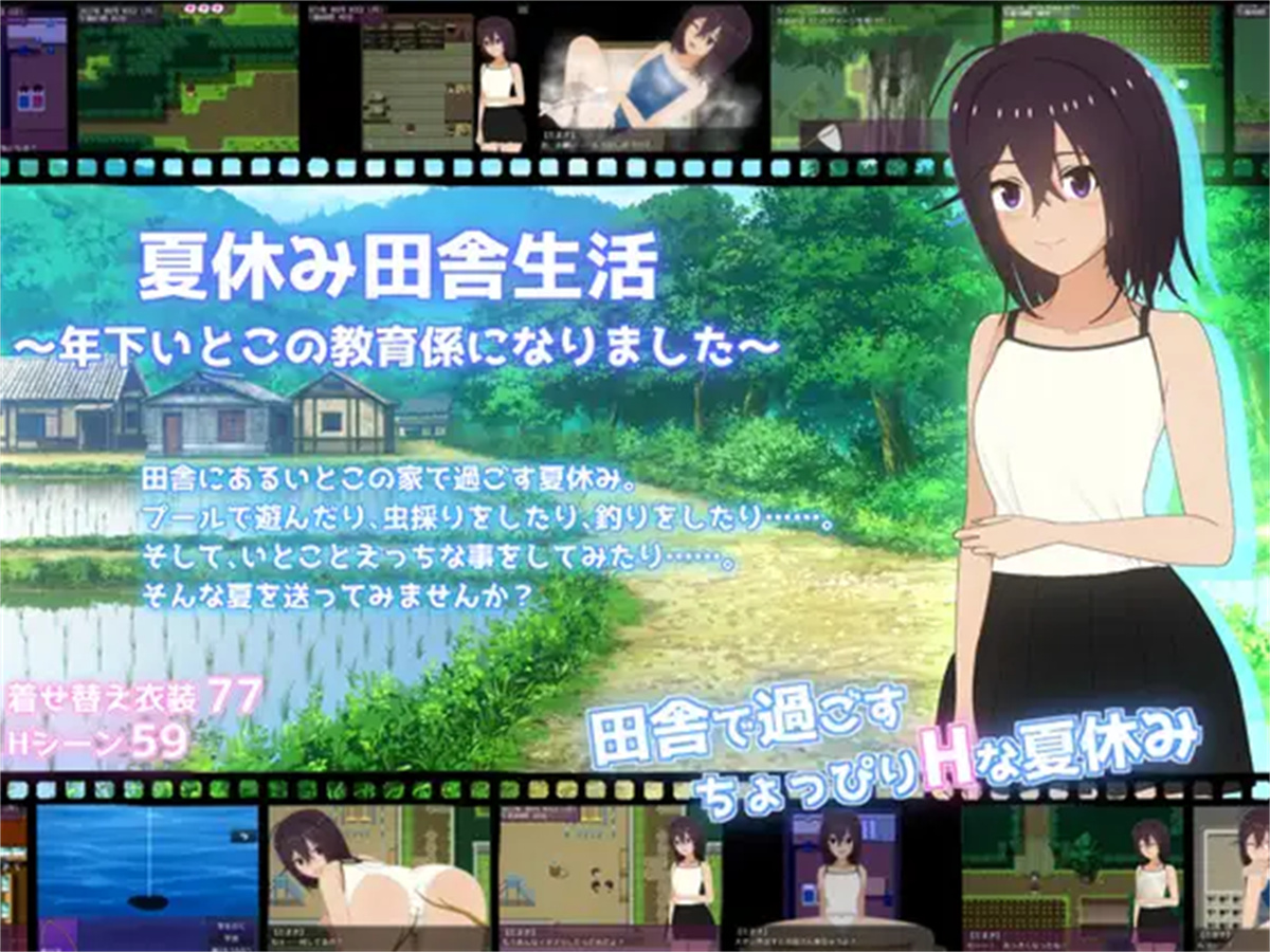 日系RPG汉化2D丨夏休み田舎生活～年下いとこの教育係になりました～ 乡下的暑假--我成了小表弟的教育者【20230725】 游戏截图 2