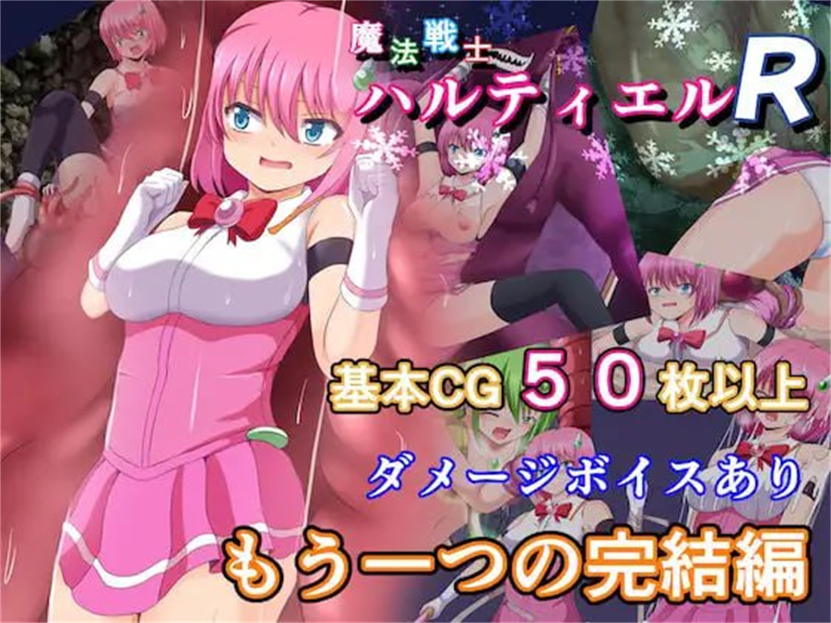 RPG/新作/机翻丨魔法战士哈尔蒂尔R /魔法戦士ハルティエルＲ【20231005】 游戏截图 6