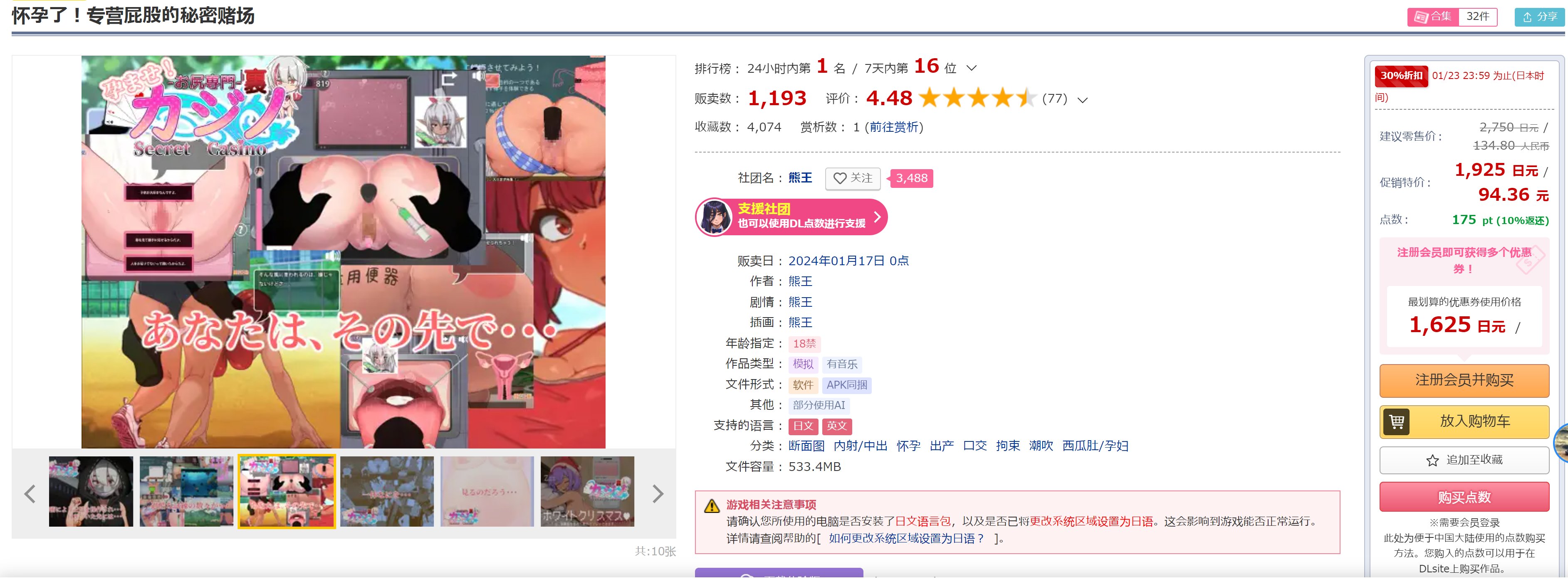 01.17新作SLG/西瓜肚丨孕ませ!お尻専門 裏カジノ(Secret Casino) 怀孕了! 专营屁股的秘密赌场~机翻【20240119】 游戏截图 7