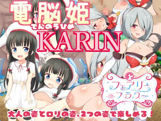 电脑姬KARIN v1.03 豪华双特典 官方中文【PC0901】2 游戏截图 2