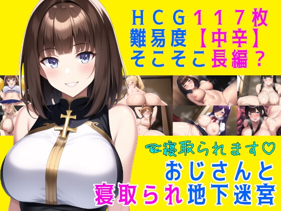 RPG/机翻/更新丨おじさんと寝取られ地下迷宮 Ver24.04.09【20240512】 游戏截图 2
