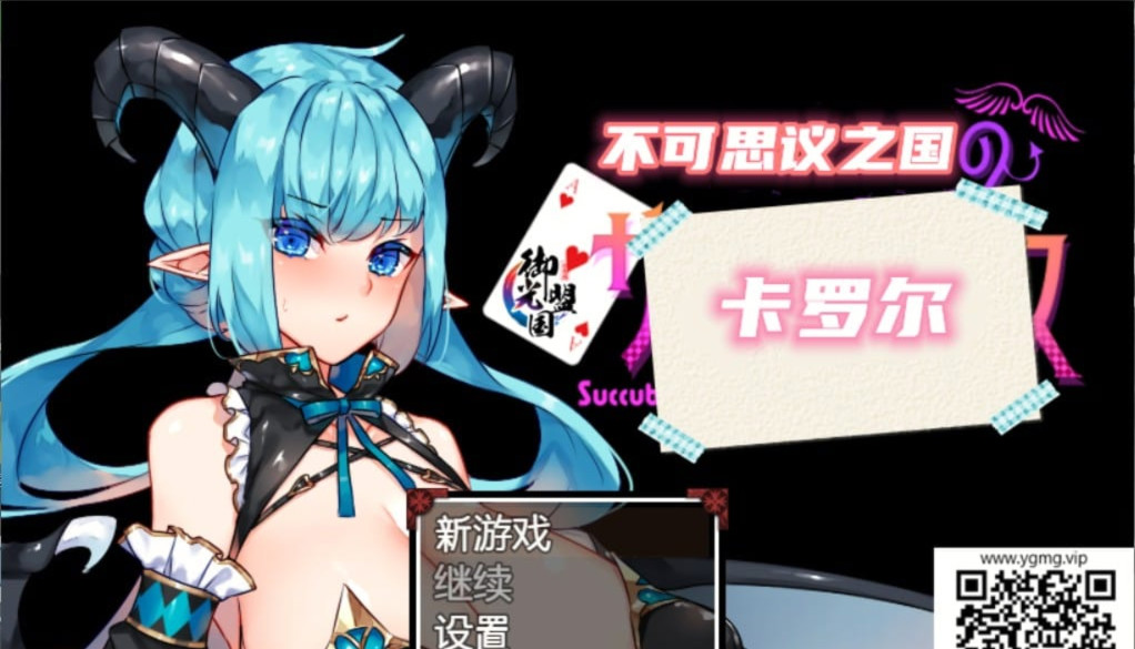 不可思议之国的卡罗尔 游戏截图 5