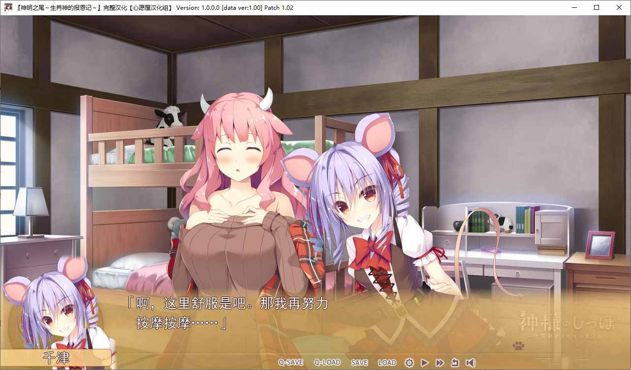 神明的尾巴~干支神明们的报恩~ 游戏截图 4