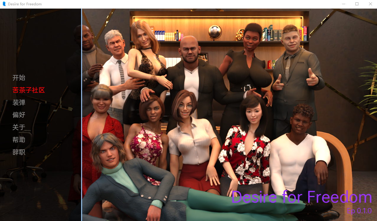 对自由的渴望 Desire for Freedom v0.1.0 【20230502】 游戏截图 3