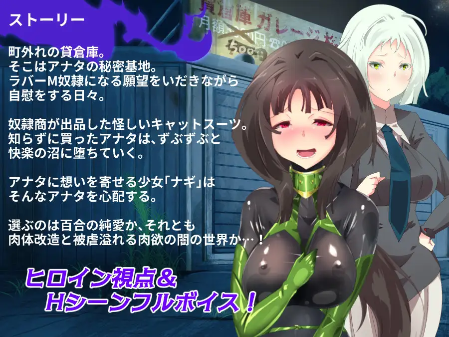 淫密の貸倉庫～私と彼女のぴっちり背徳ラバーデイズ～ 【20221117】 游戏截图 2