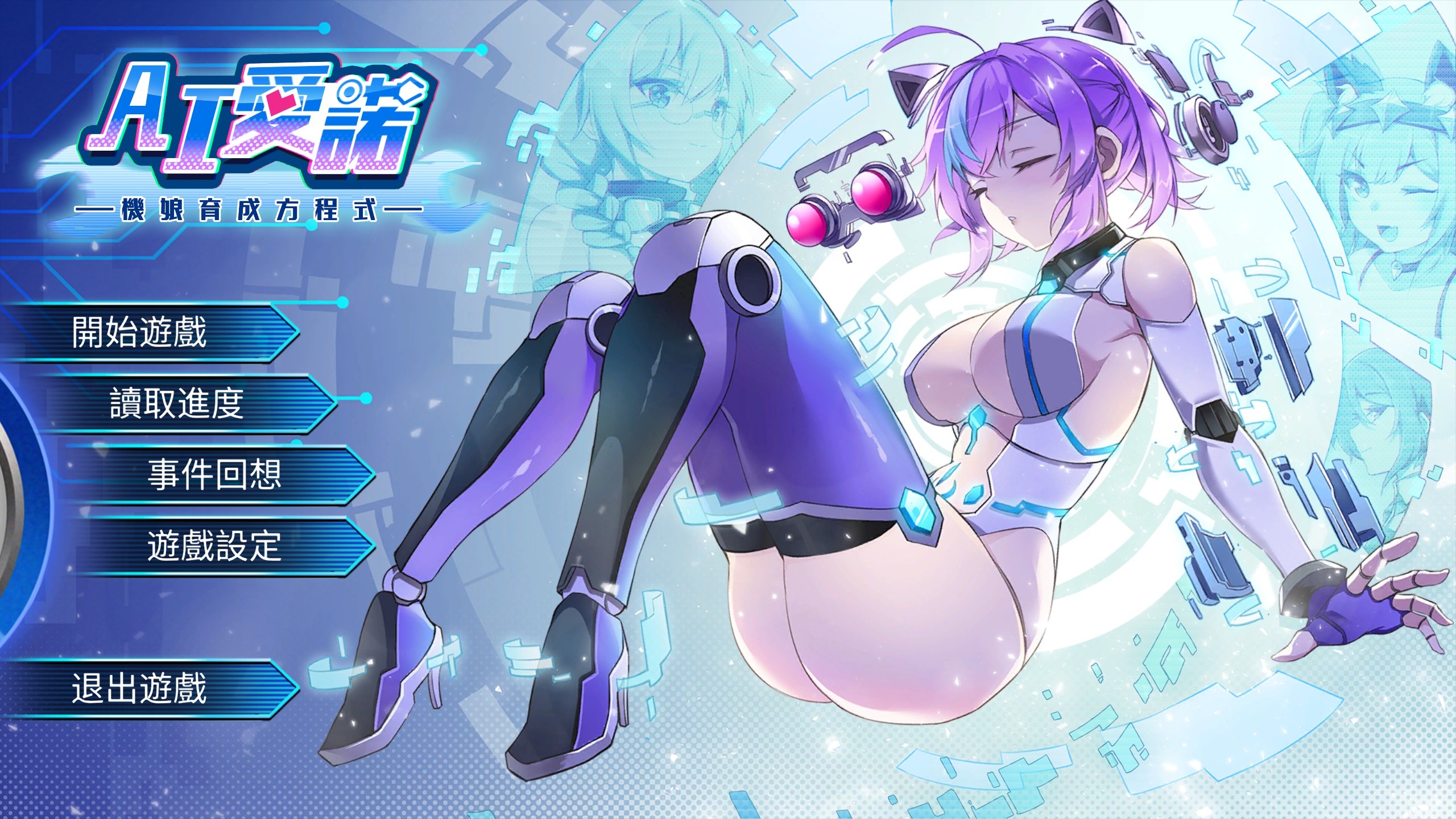 SLG/24日更新/官中 | AI诺娃-机娘育成方程式2 V1.7 Bui:11074523【20230513】 游戏截图 2