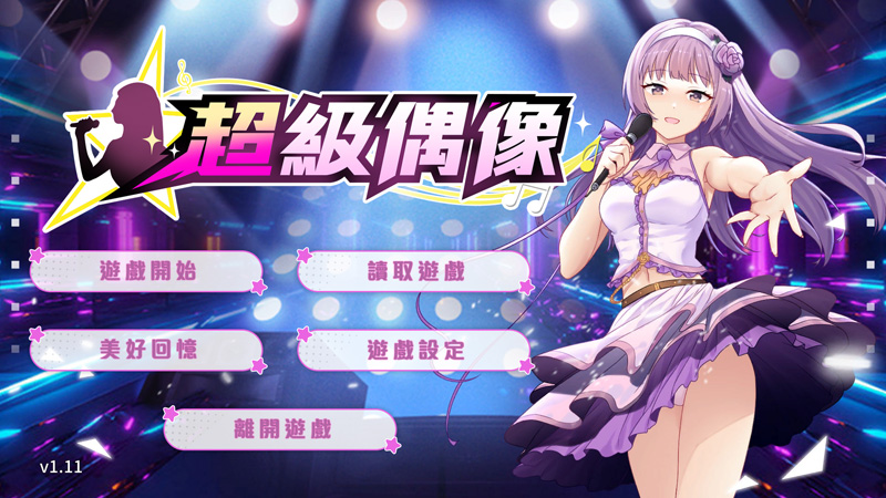 SLG/官中丨超級偶像 Demo新作【20231022】 游戏截图 6