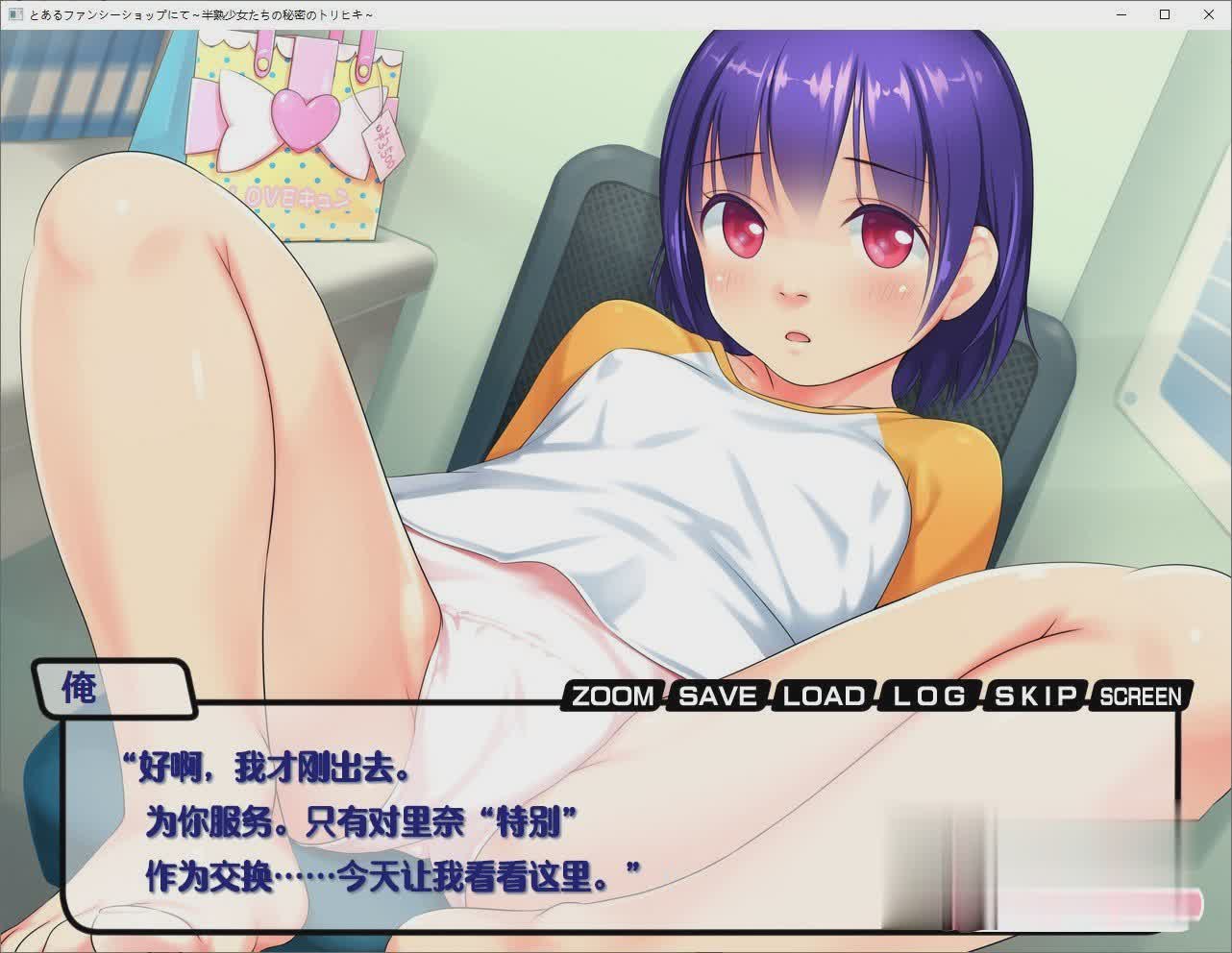 某家玩具店~半熟少女们的秘密交易~ 云翻汉化+全CG包+全回想【20230315】 游戏截图 2