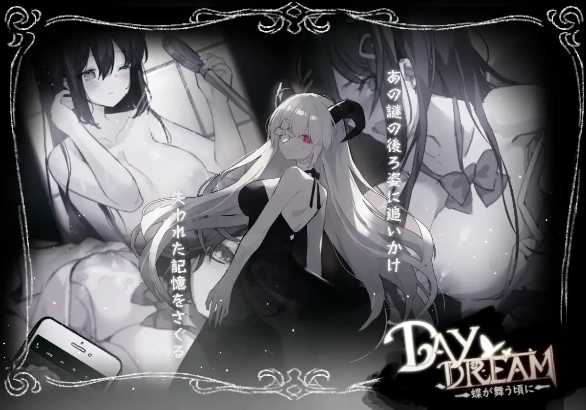 白日梦:蝴蝶飞舞~Daydream V2.04 附DLC【PC0818】 游戏截图 2