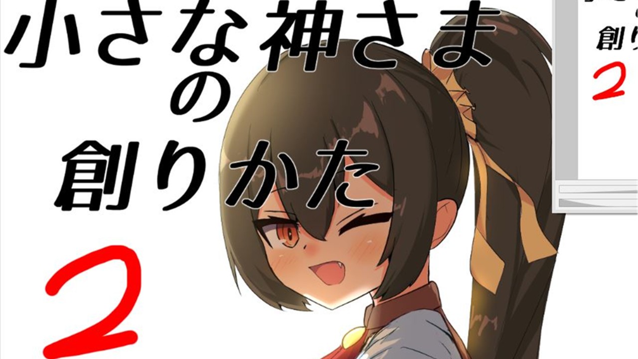SLG/汉化丨小小神明的创造方法/小さな神さまの創りかた AI汉化体验版【20250324】 游戏截图 3
