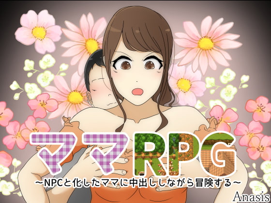 ママを孕ませろチンチンゲーム 让妈妈孕育的游戏【20230315】 游戏截图 4