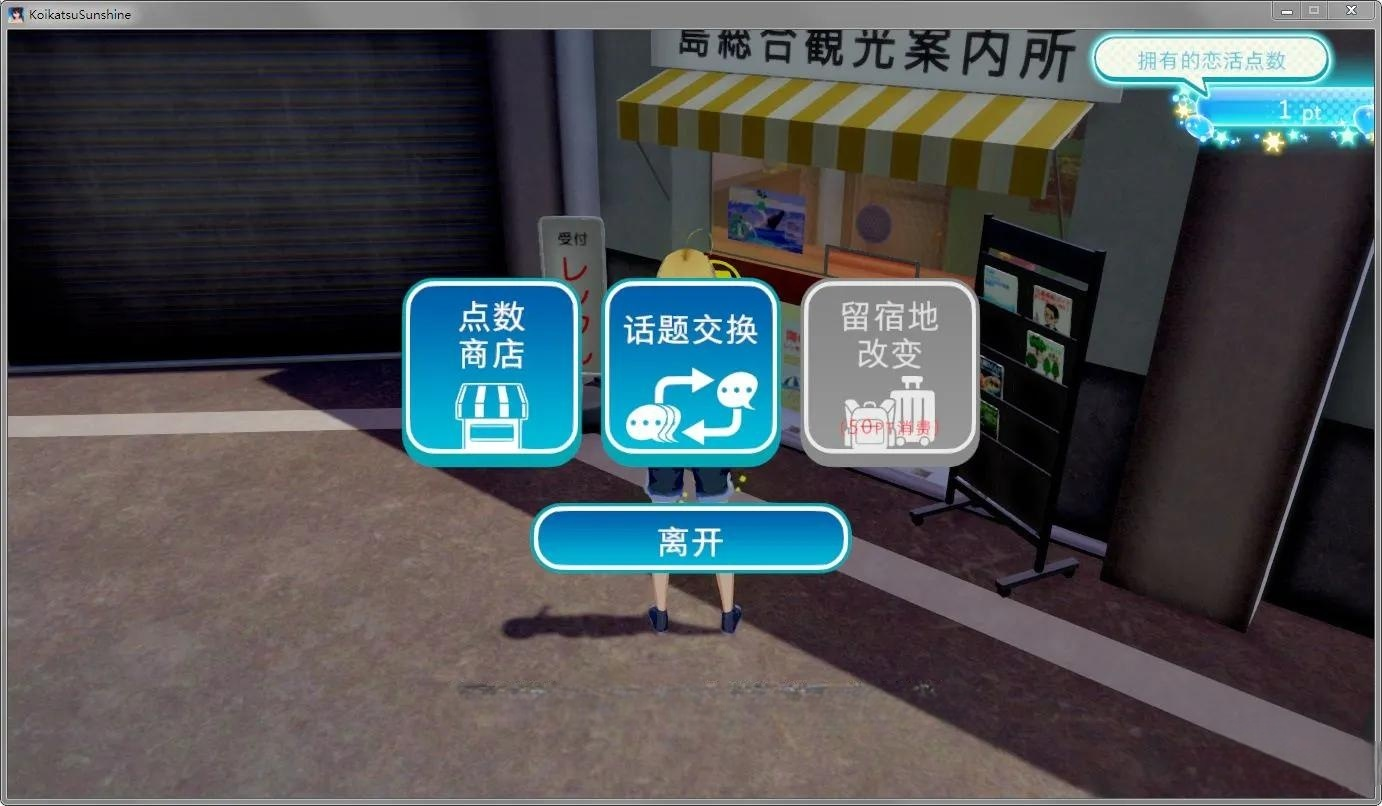恋活2代:Sunshine幸福阳光!汉化中文解码全DLC版 游戏截图 3
