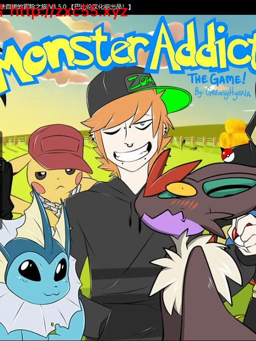 宝可梦的冒险之旅-Monster Addict V1.5汉化版【PC0901】