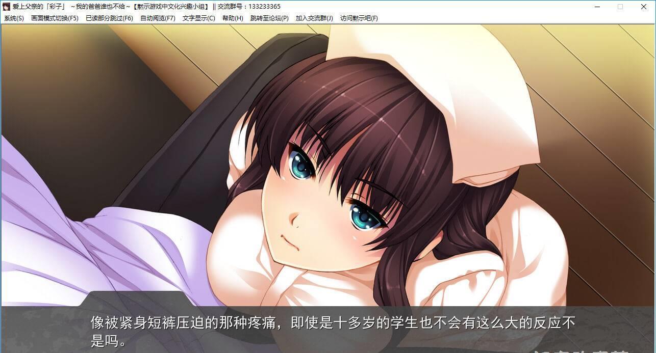 爱上父亲的「彩子」 ～我的爸爸谁也不给～ 游戏截图 1