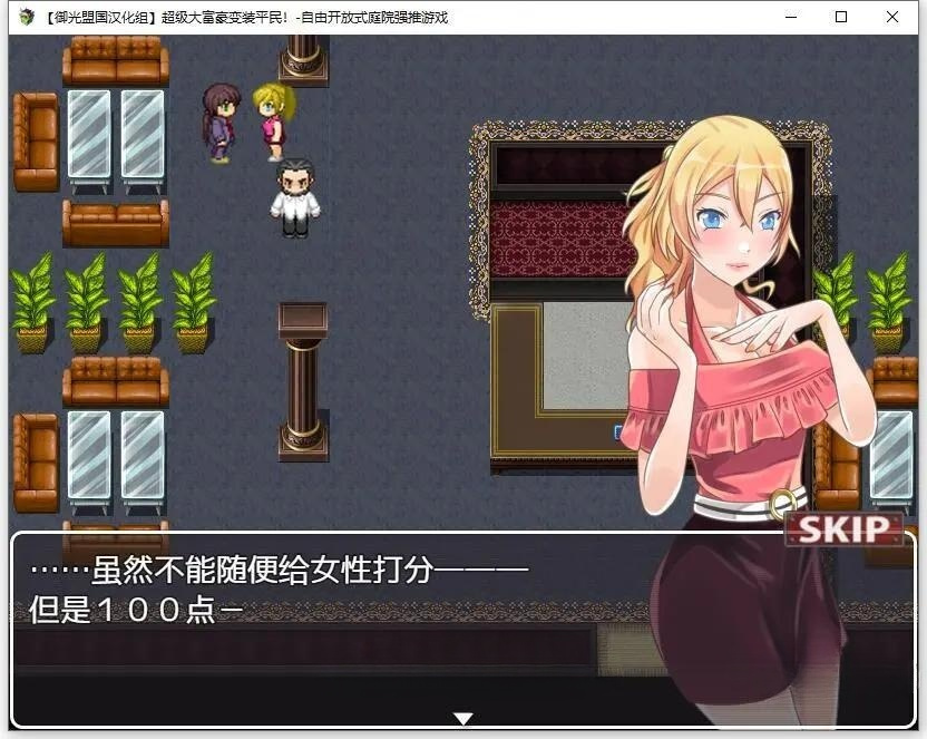 超级大富翁变装平民~自由开放式庭院强推游戏!精翻汉化完结版 游戏截图 1