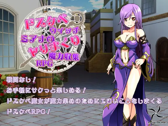 好色法师米亚娜的的啪啪魔力收集RPG！精翻汉化版【20221230】 游戏截图 1
