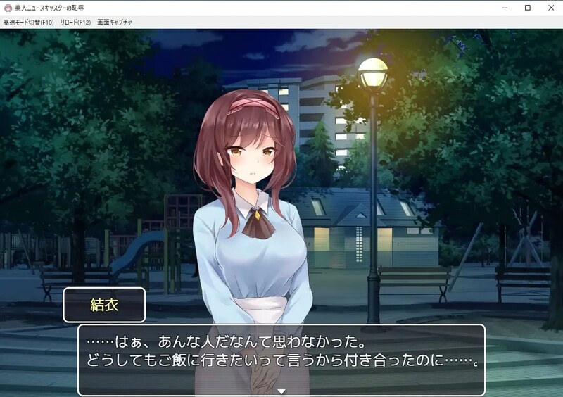 直播SLG动态丨美人ニュースキャスターの恥辱V1.0内置AI汉化【20241102】 游戏截图 5