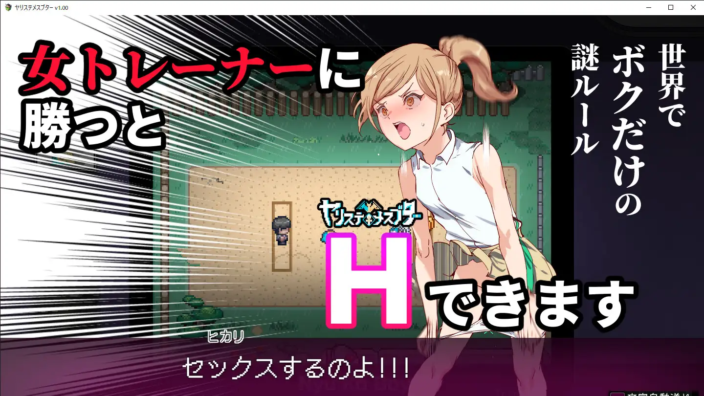 爆款RPG/官中丨H版宝可梦：只属于我的迷之规则！/ヤリステメスブター ボクだけの謎ルール! V1.14+DLC-V2.12【20240119】 游戏截图 5