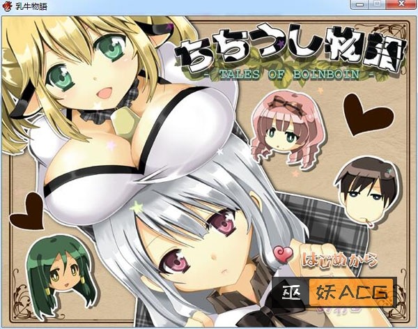 乳牛物语：ちちうし物語 精翻汉化版 【20221118】 游戏截图 5