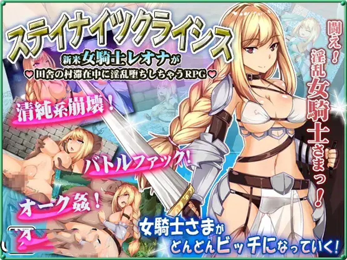 日式RPG/堕落/汉化版丨 新晋女骑士雷欧娜的乡村淫乱生活～   【20240825】 游戏截图 4