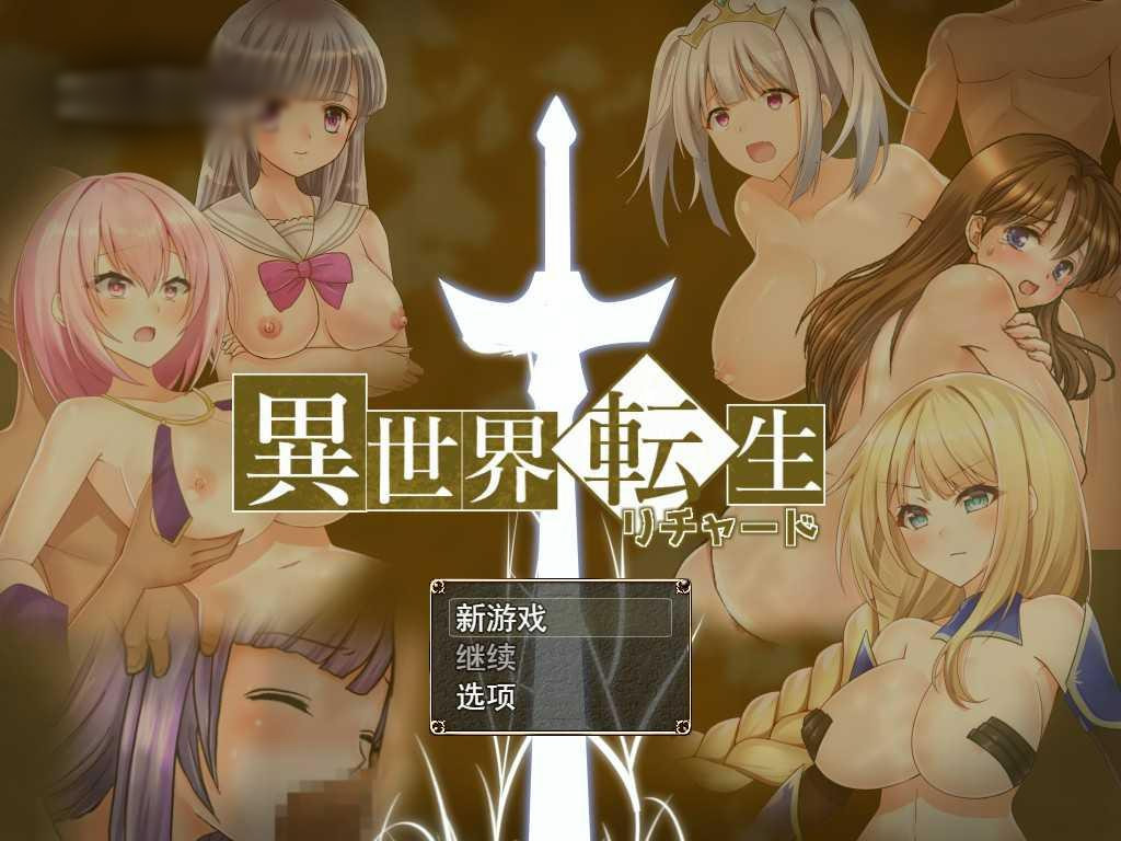 异世界转生理查德~梦灵和派斯王国 V.1.06双端汉化版【20221117】 游戏截图 3