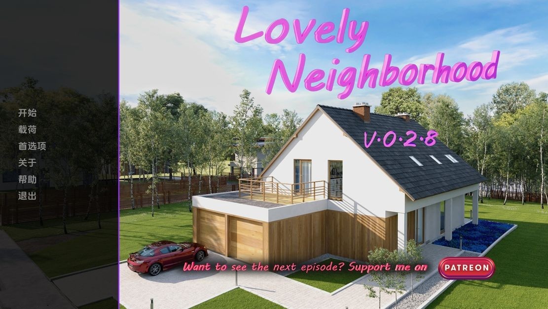 欧美SLG/伦理/更新丨 我可爱的邻居 Lovely Neigh borhood v0.2.8 汉化版 【20241015】 游戏截图 4