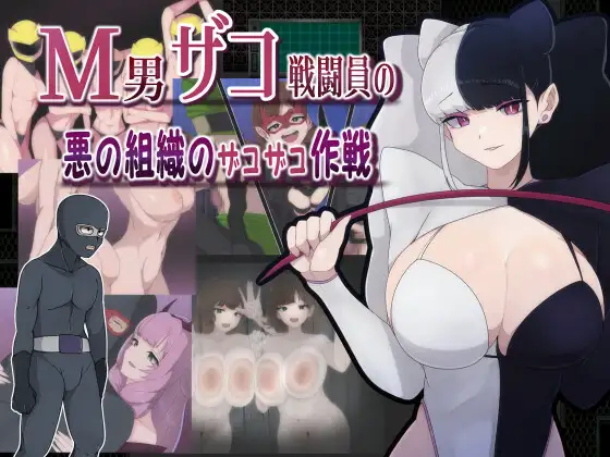 RPG/汉化丨M男在邪恶组织中的杂案作战1.0 AI汉化XY版-礼包码:643682【20240607】 游戏截图 1