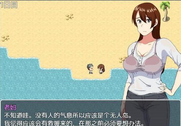 和妈妈在孤岛银乱生活！精翻完整汉化版+全CG 游戏截图 1