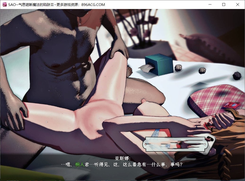 精品RPG/官中/动态无码丨SAO~气息遮断魔法的陷阱Ⅱ~ Ver0.32 官方中文版【20240228】 游戏截图 2