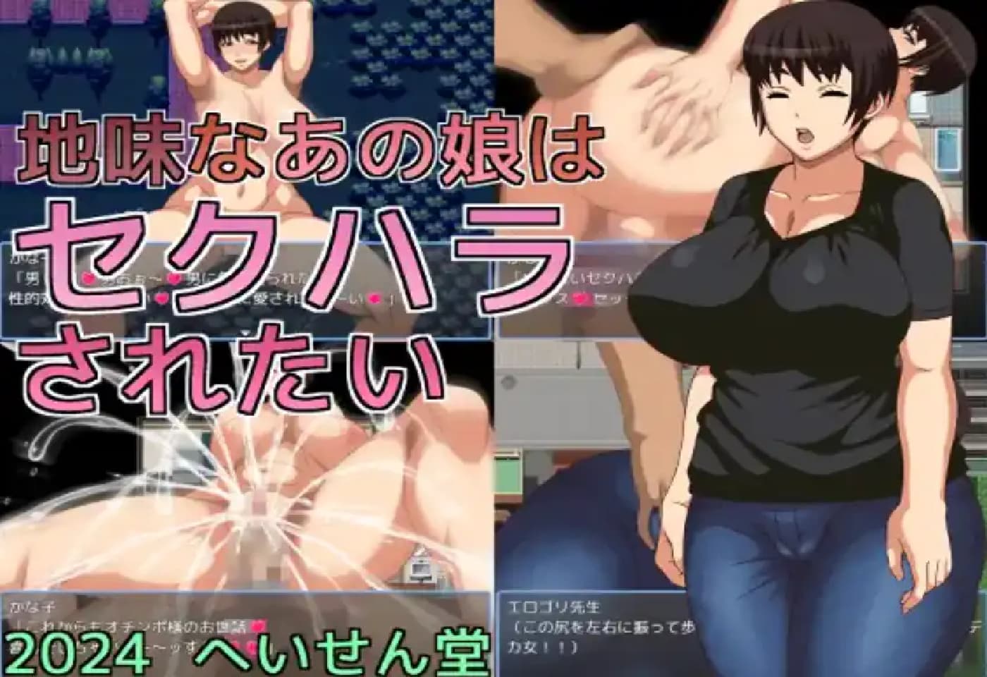 RPG/中文丨 那个相貌平平的女孩想要被性骚扰/扰地味なあの娘はセクハラされたい 1.0 PC+安卓汉化版 【20250314】_1 游戏截图 1