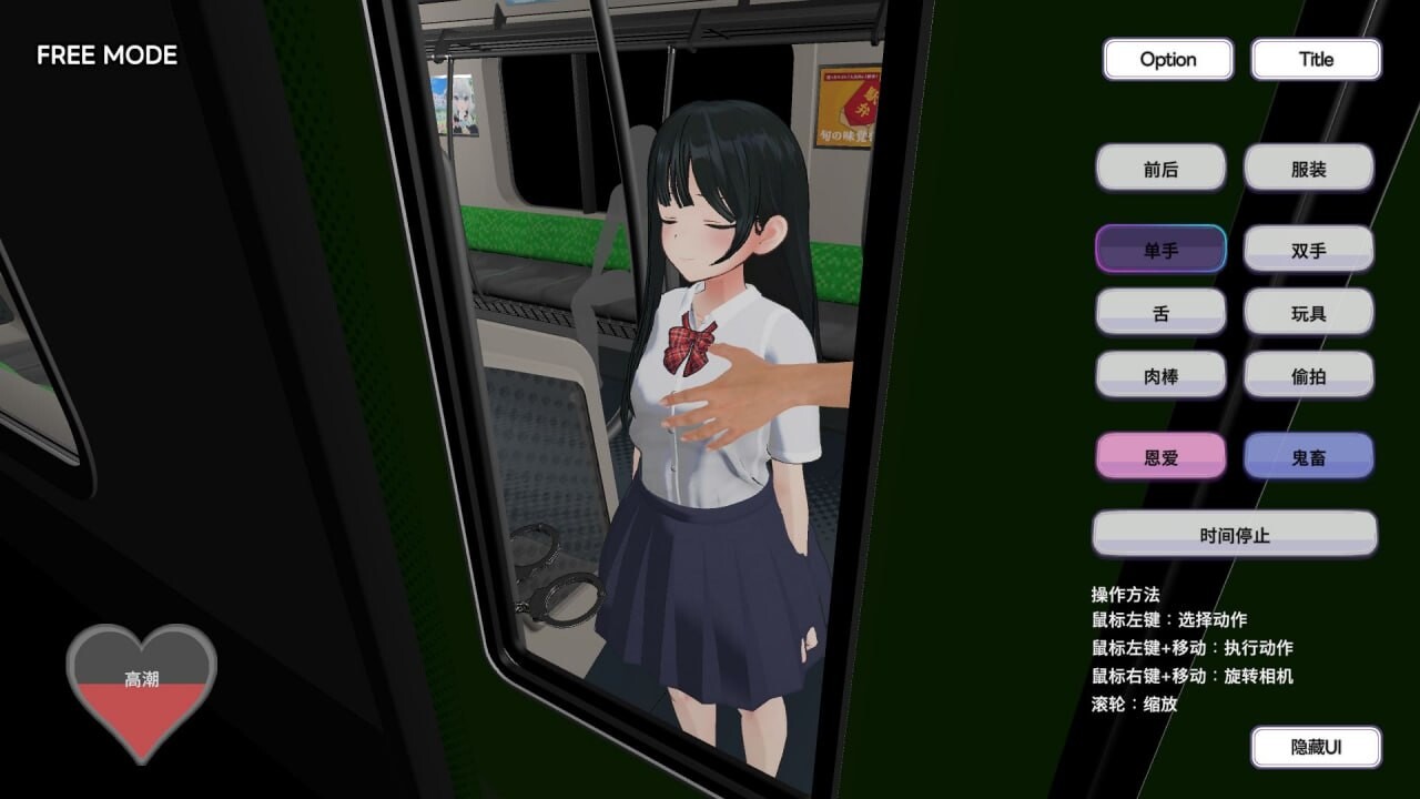 3D互动/动态/新作丨在电车上触碰！制服JK痴汉列车 電車でタッチ!制服JK痴漢トレイン 生肉版 【20250423】 游戏截图 7