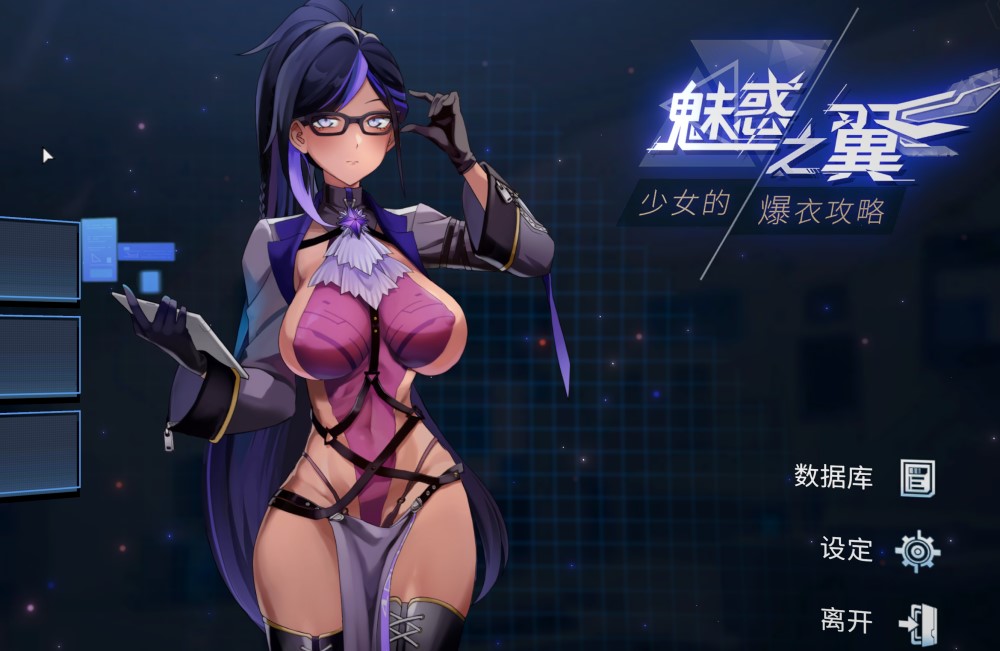 亚洲风SLG/动态/更新丨 魅惑之翼：少女的爆衣攻略 v1.00.053 官方中文步兵版 【20241125】 游戏截图 5