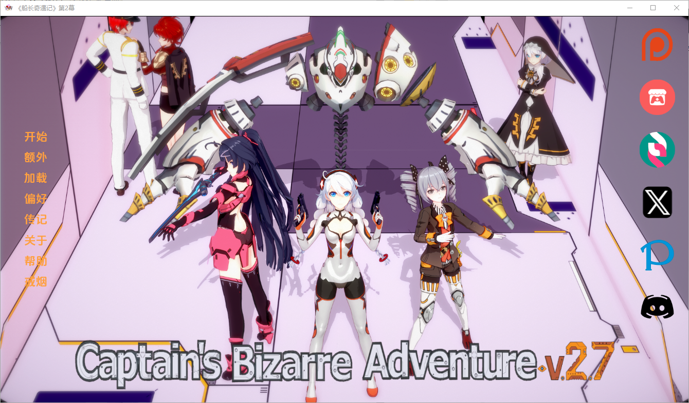 SLG/汉化丨 船长的奇妙冒险 Captains Bizarre Adventure2.7 【20250227】 游戏截图 6