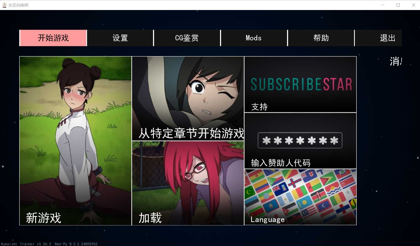 火影同人SLG/中文/动态丨女忍训练师 V0.26.2 官方中文步兵作弊版【20241101】 游戏截图 2